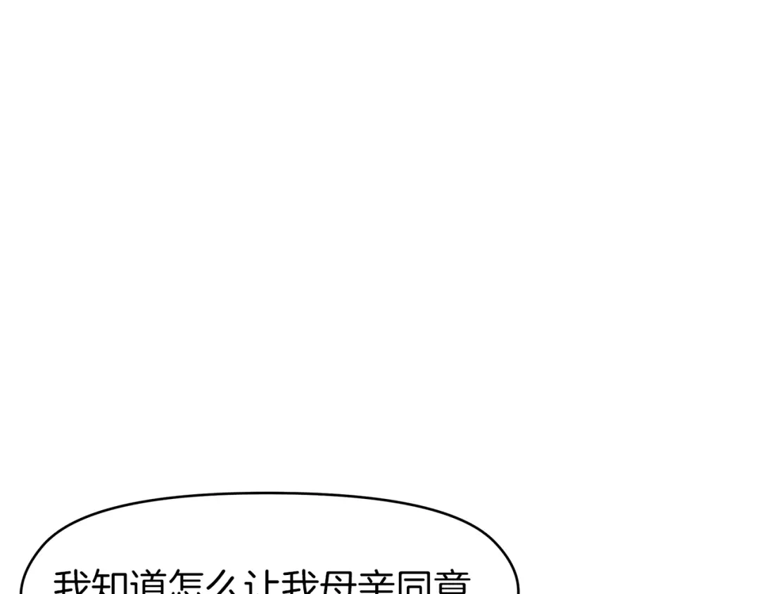 《情绪芯片》完结话 我们不需要爱慕 第40页