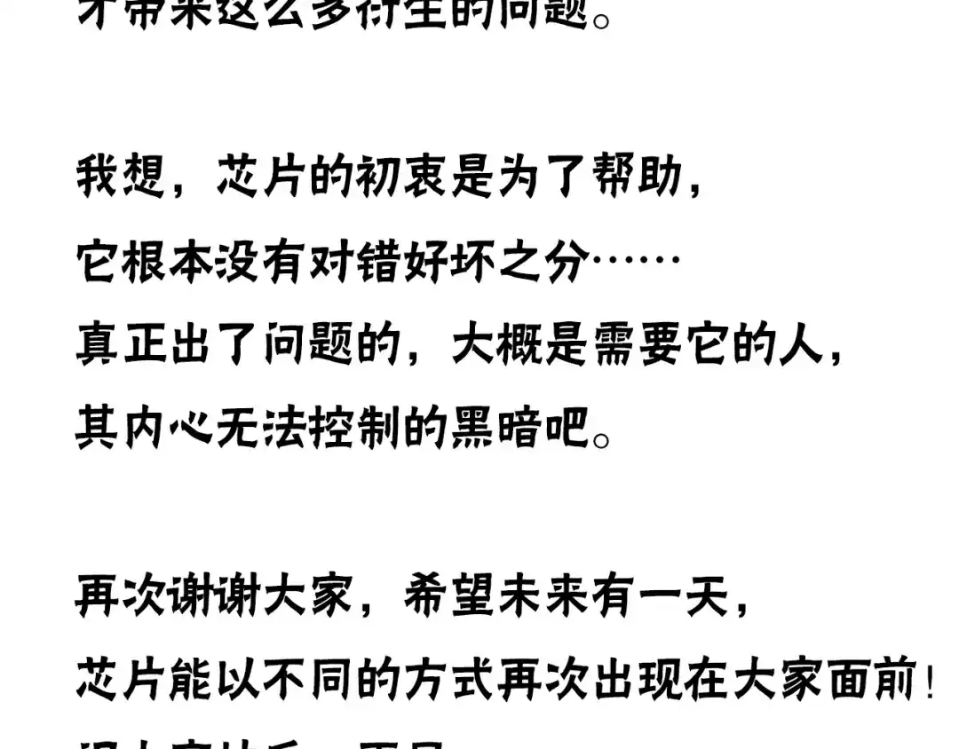 《情绪芯片》完结话 我们不需要爱慕 第123页