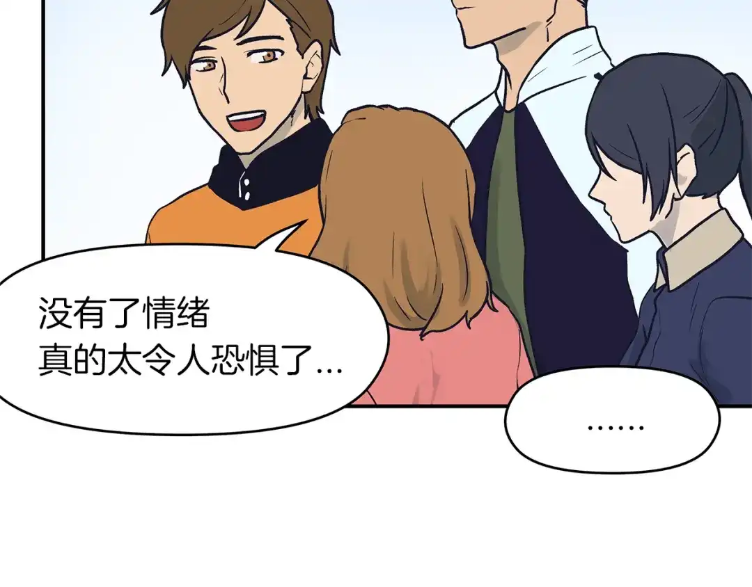 《情绪芯片》完结话 我们不需要爱慕 第98页