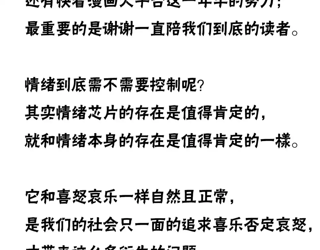 《情绪芯片》完结话 我们不需要爱慕 第122页