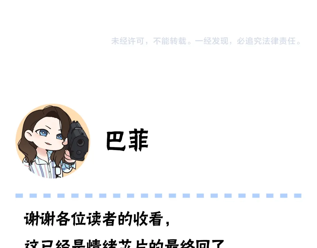 《情绪芯片》完结话 我们不需要爱慕 第120页