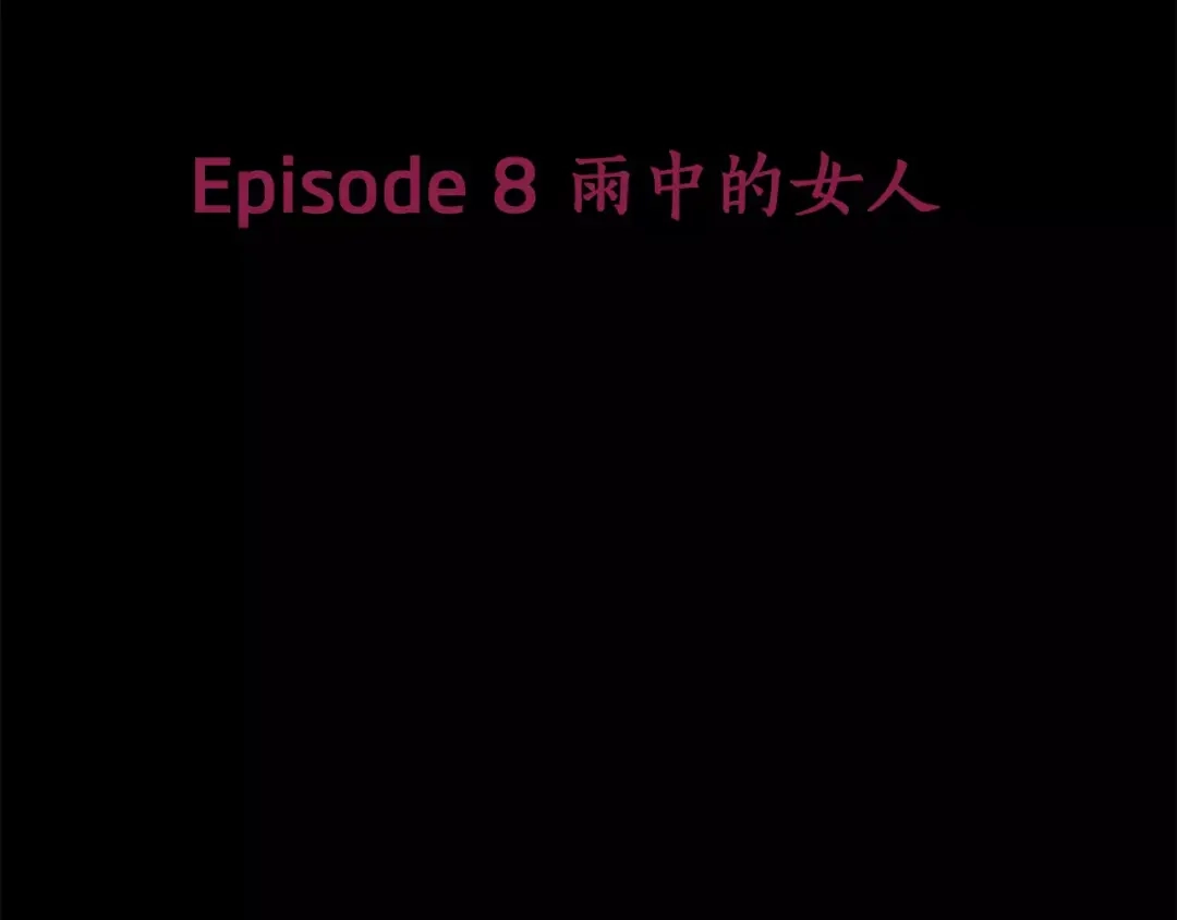 《情绪芯片》第8话 臭臭的女人 第8页