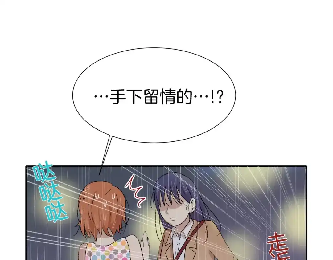 《情绪芯片》第8话 臭臭的女人 第59页