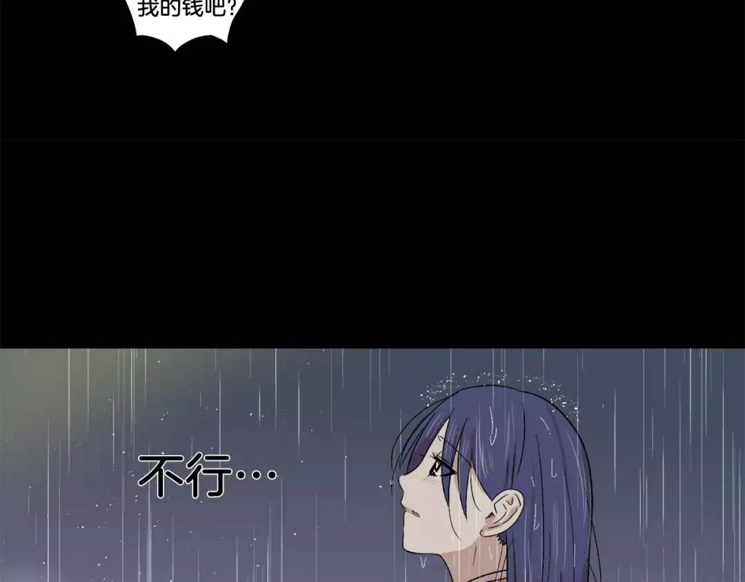 《情绪芯片》第8话 臭臭的女人 第52页