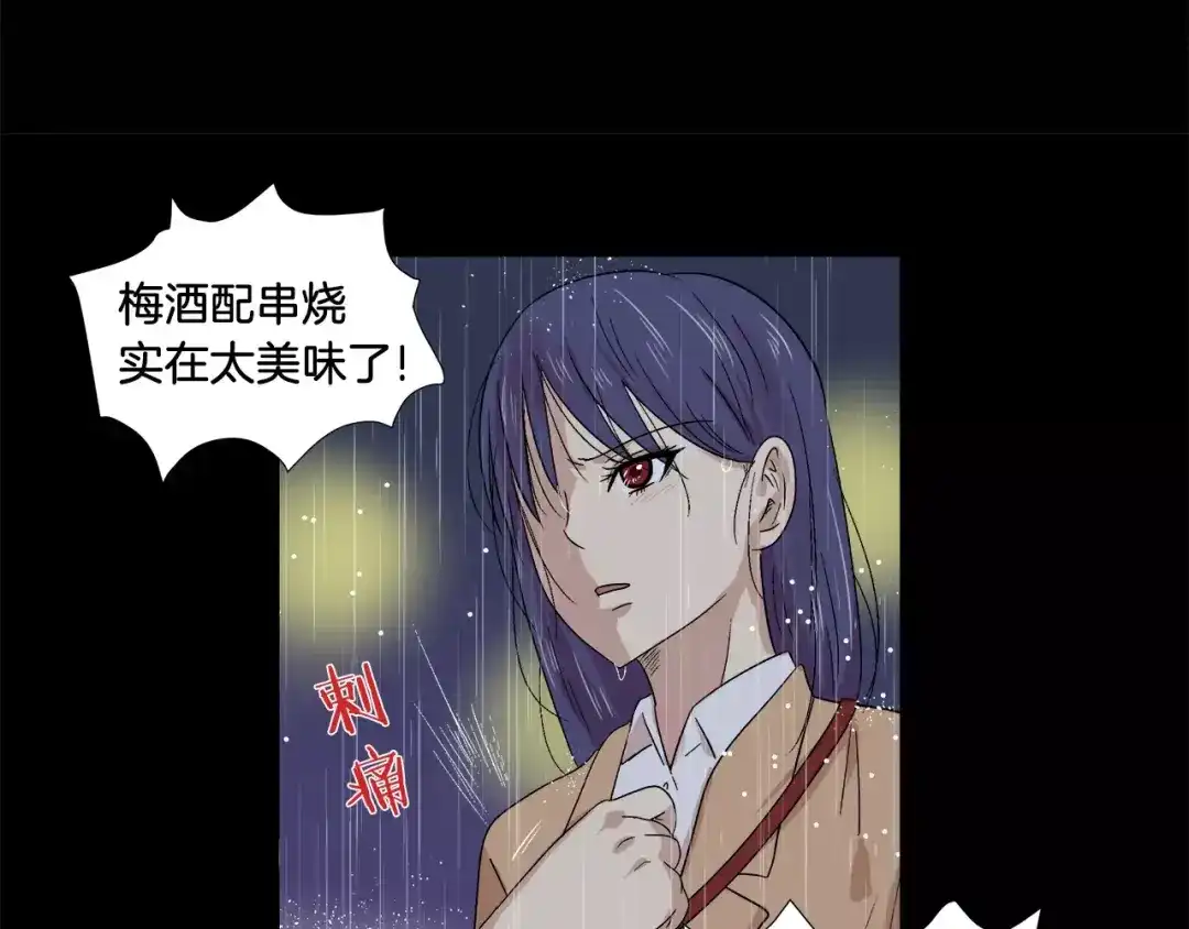 《情绪芯片》第8话 臭臭的女人 第48页