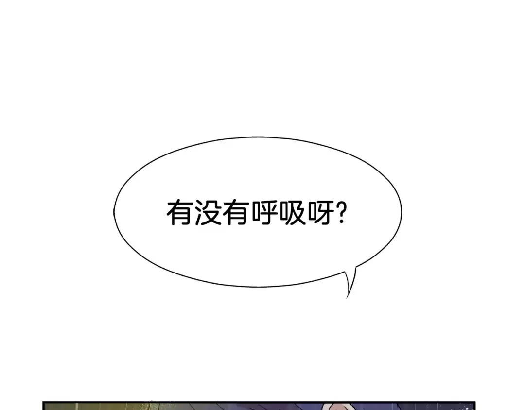 《情绪芯片》第8话 臭臭的女人 第1页