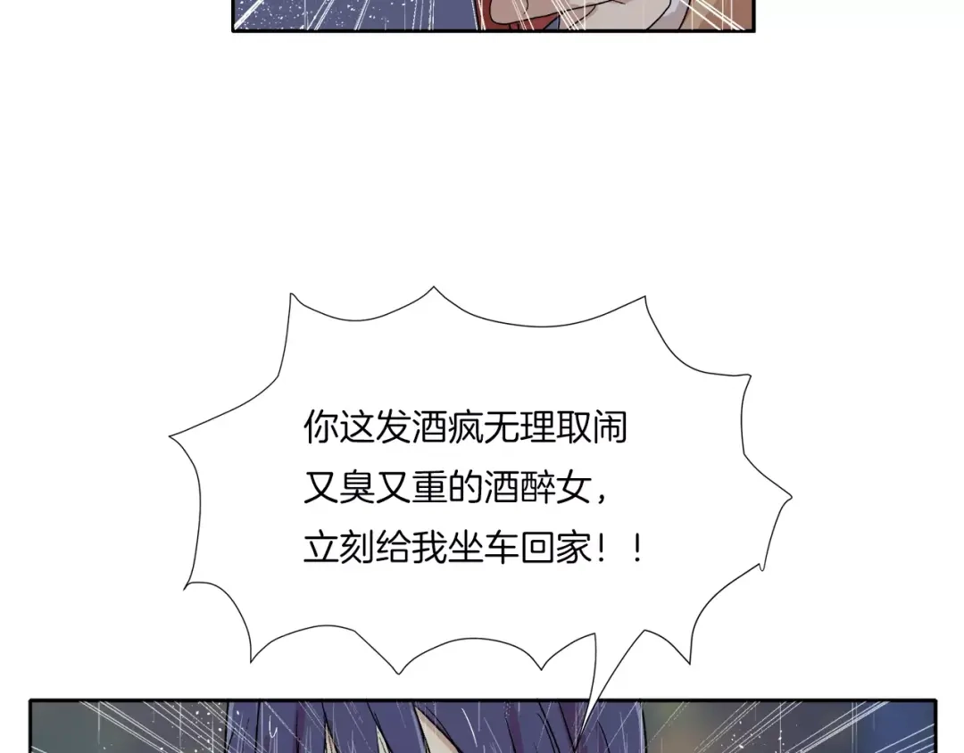 《情绪芯片》第8话 臭臭的女人 第69页