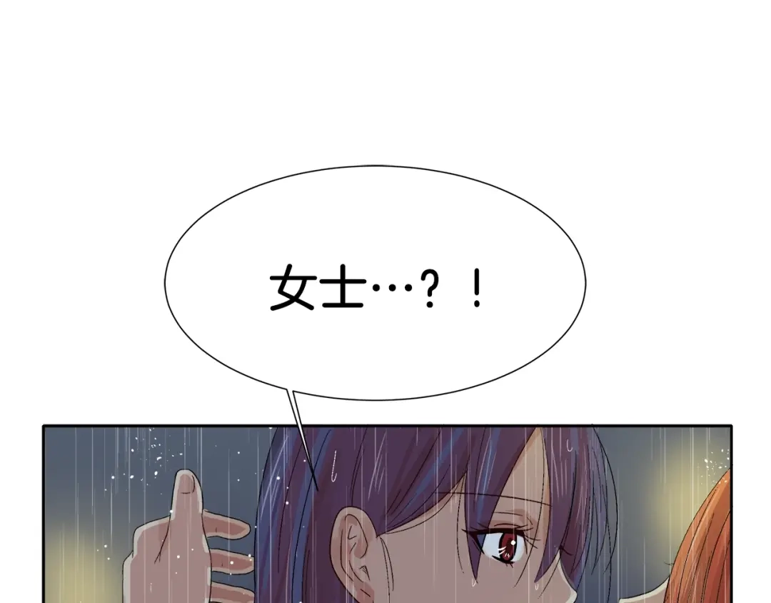 《情绪芯片》第8话 臭臭的女人 第35页