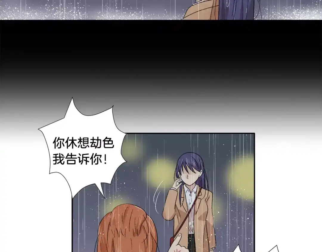 《情绪芯片》第8话 臭臭的女人 第53页