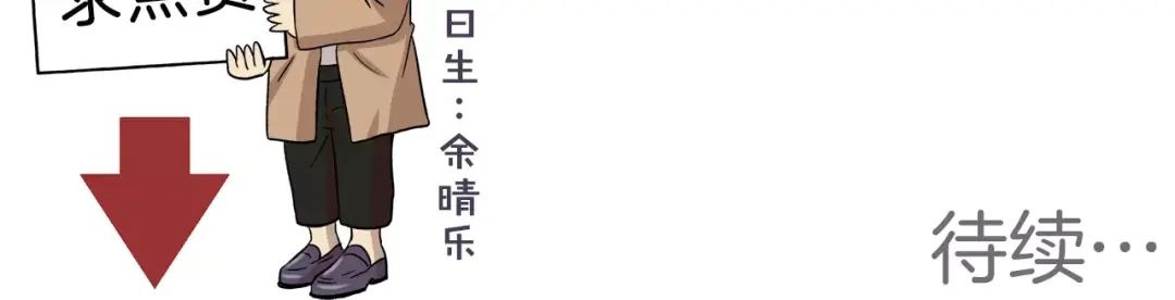 《情绪芯片》第8话 臭臭的女人 第73页