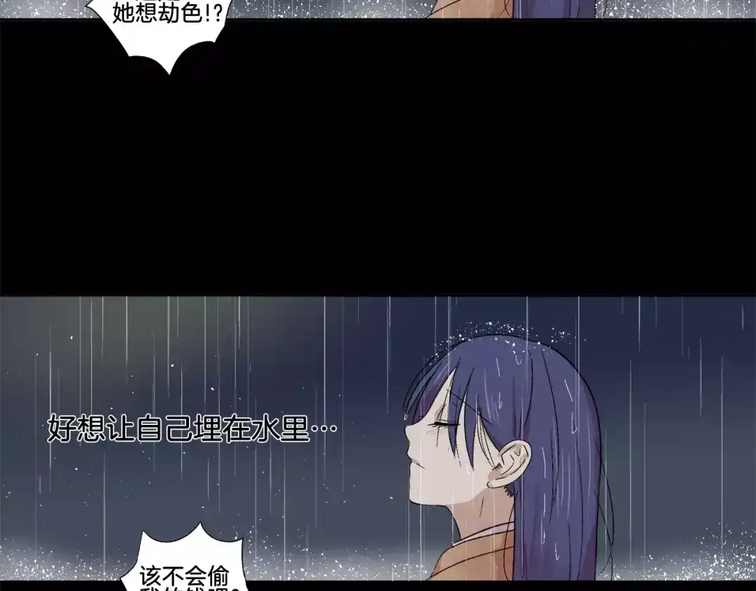 《情绪芯片》第8话 臭臭的女人 第51页