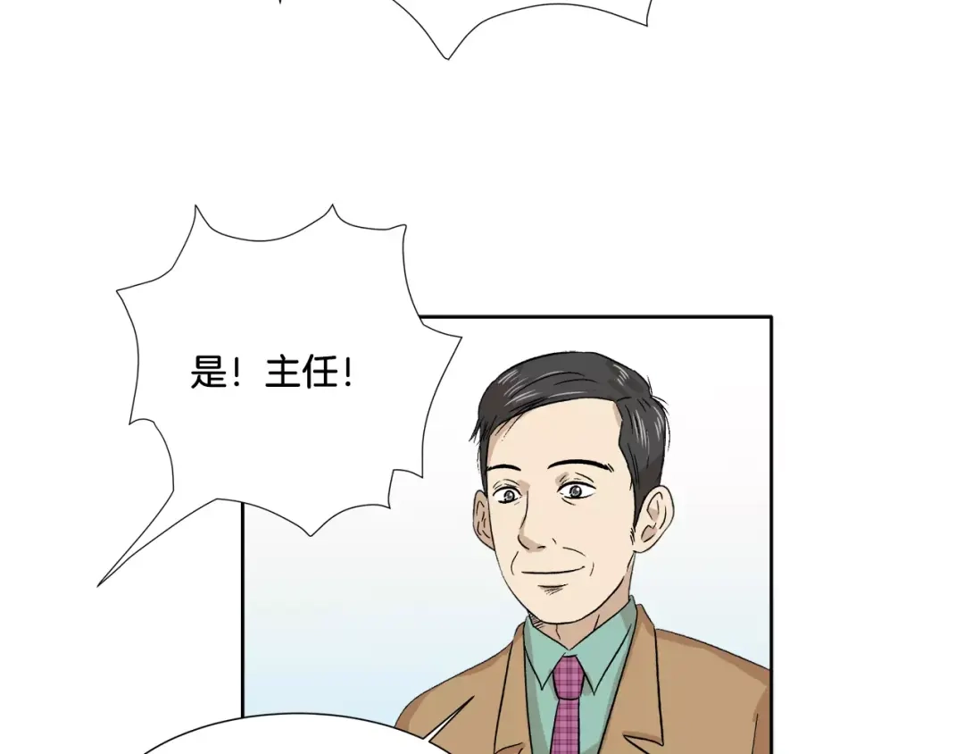 《情绪芯片》第9话 美人嫁到？ 第84页