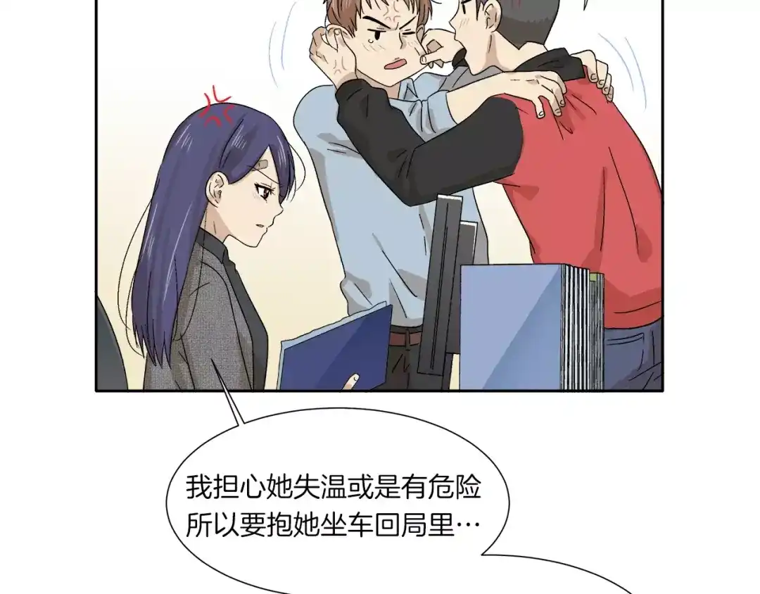 《情绪芯片》第9话 美人嫁到？ 第44页