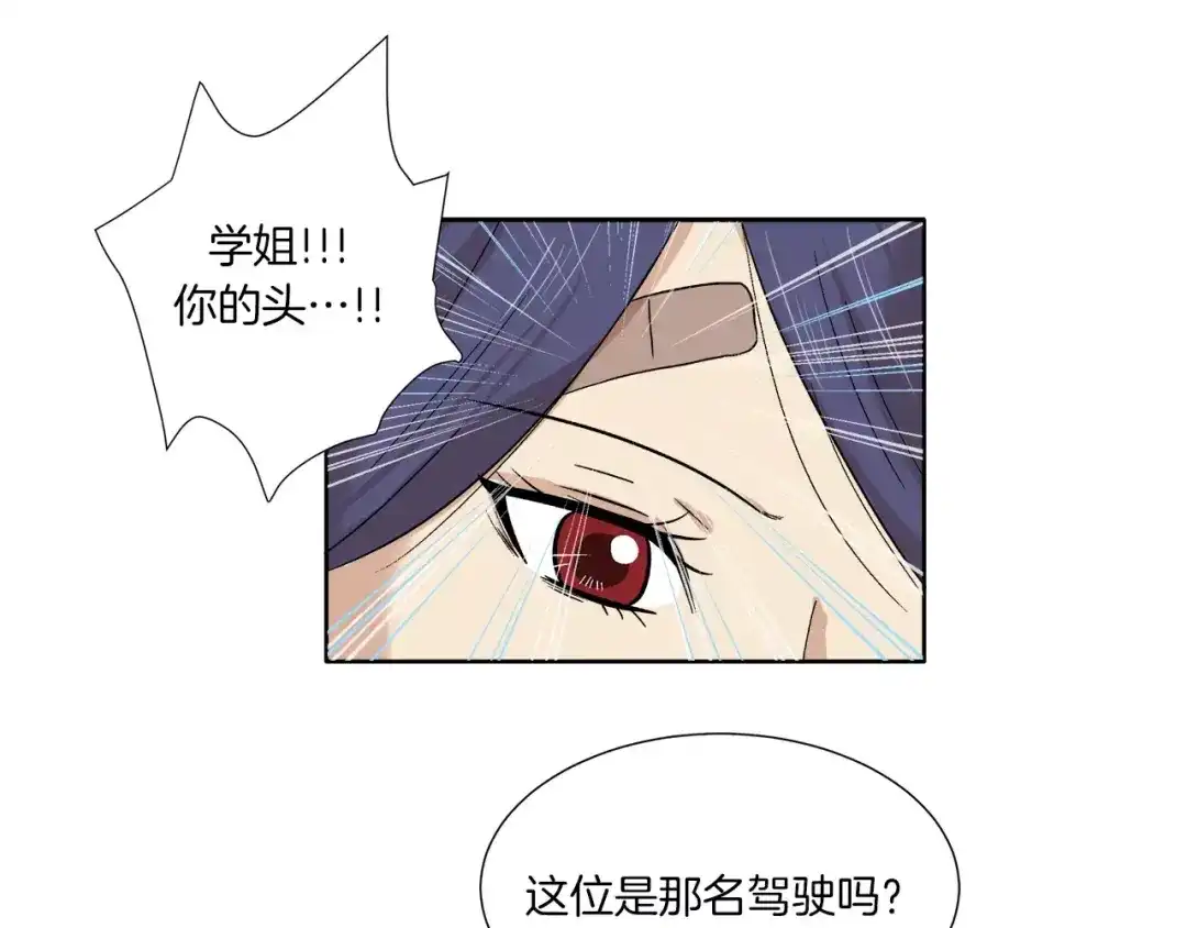 《情绪芯片》第9话 美人嫁到？ 第16页