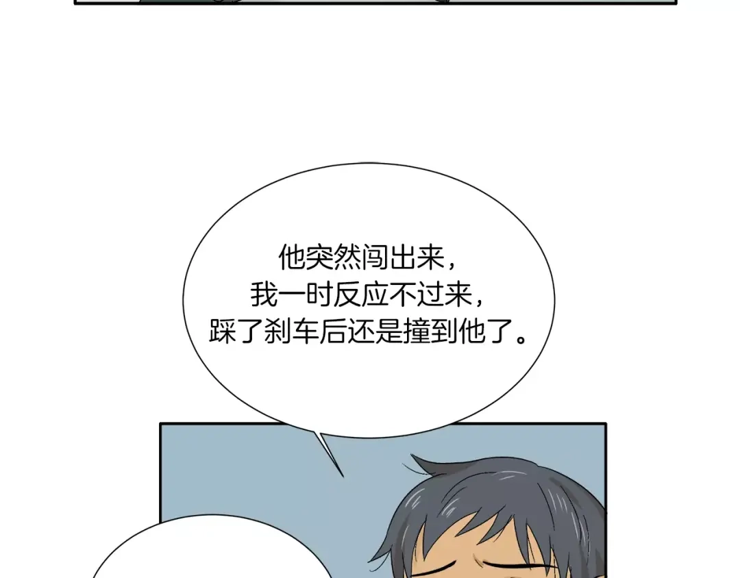 《情绪芯片》第9话 美人嫁到？ 第7页