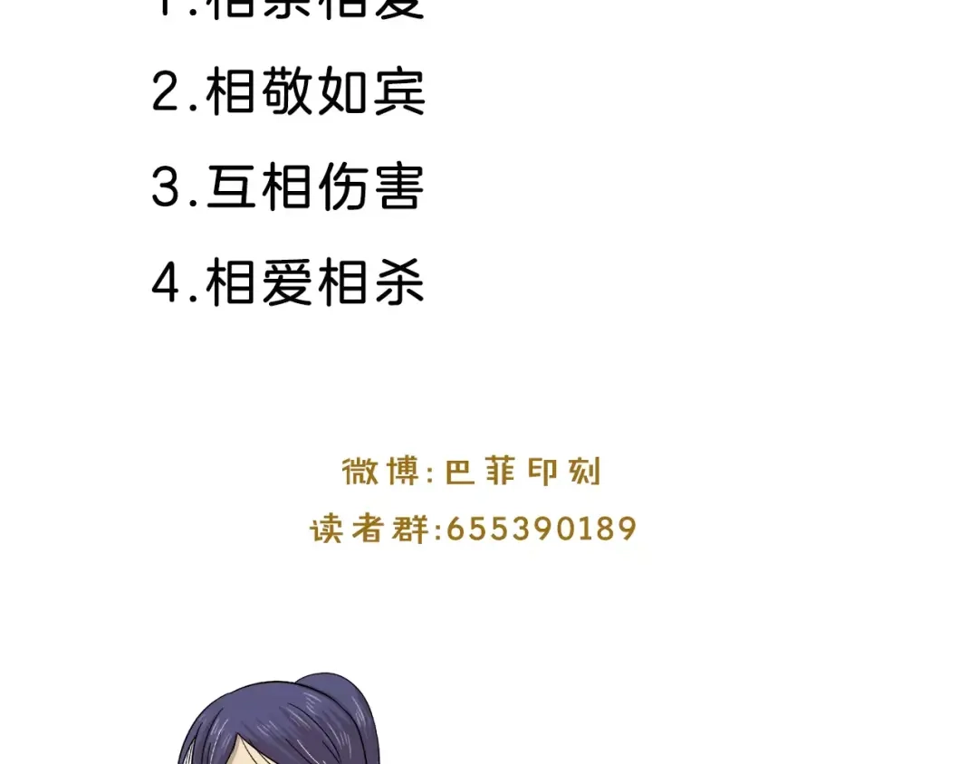 《情绪芯片》第9话 美人嫁到？ 第91页