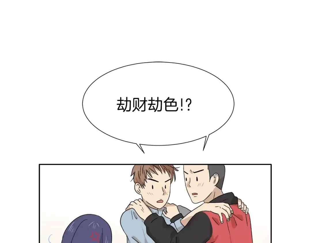 《情绪芯片》第9话 美人嫁到？ 第46页