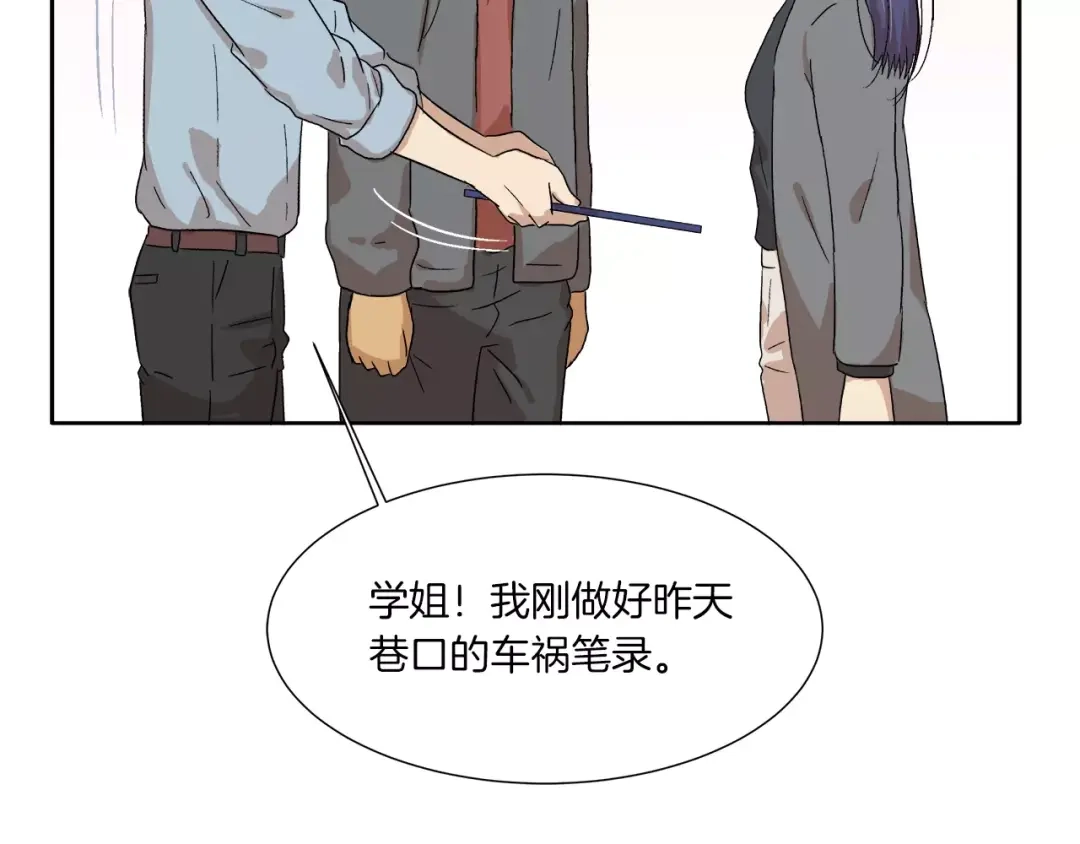 《情绪芯片》第9话 美人嫁到？ 第19页