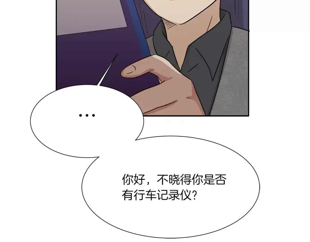 《情绪芯片》第9话 美人嫁到？ 第21页