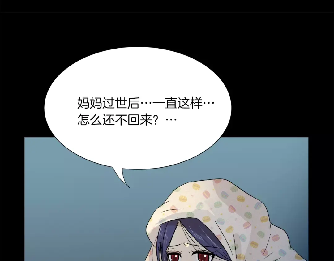 《情绪芯片》第9话 美人嫁到？ 第63页