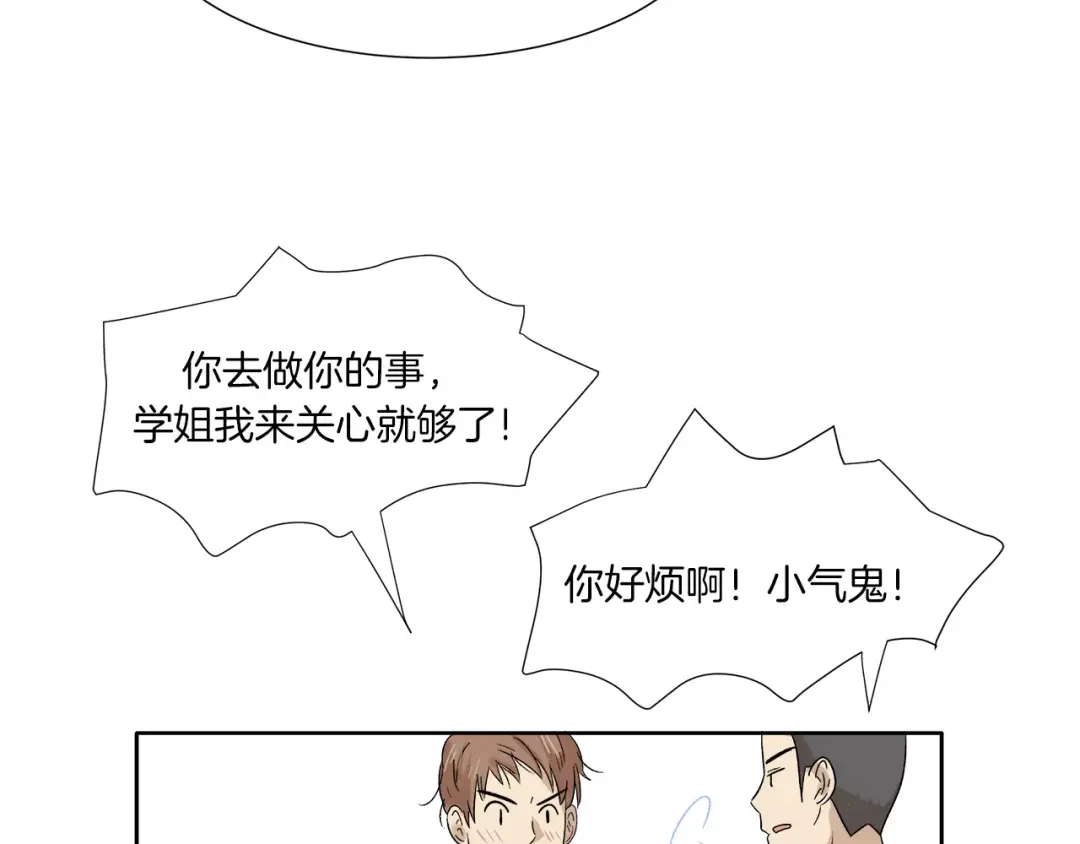 《情绪芯片》第9话 美人嫁到？ 第39页