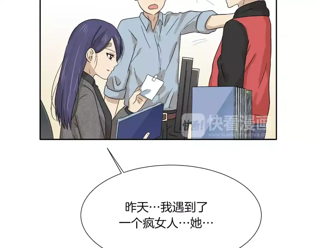 《情绪芯片》第9话 美人嫁到？ 第40页