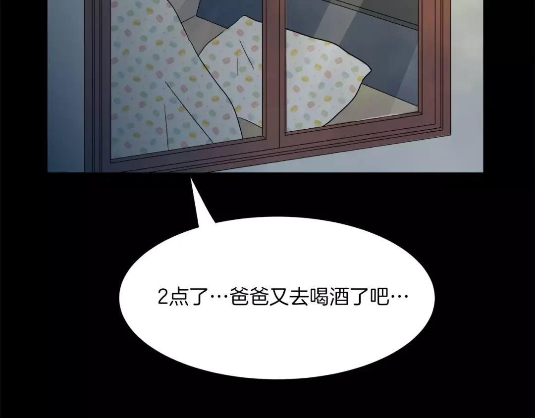 《情绪芯片》第9话 美人嫁到？ 第62页