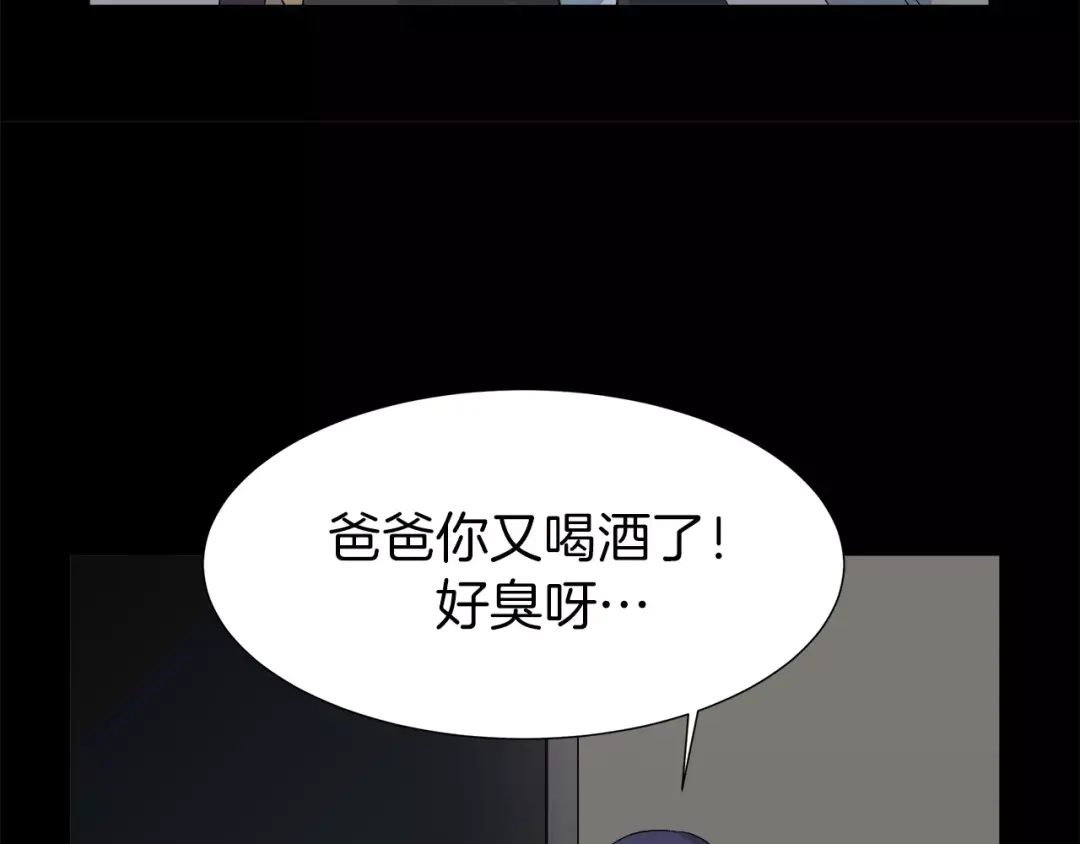 《情绪芯片》第9话 美人嫁到？ 第67页
