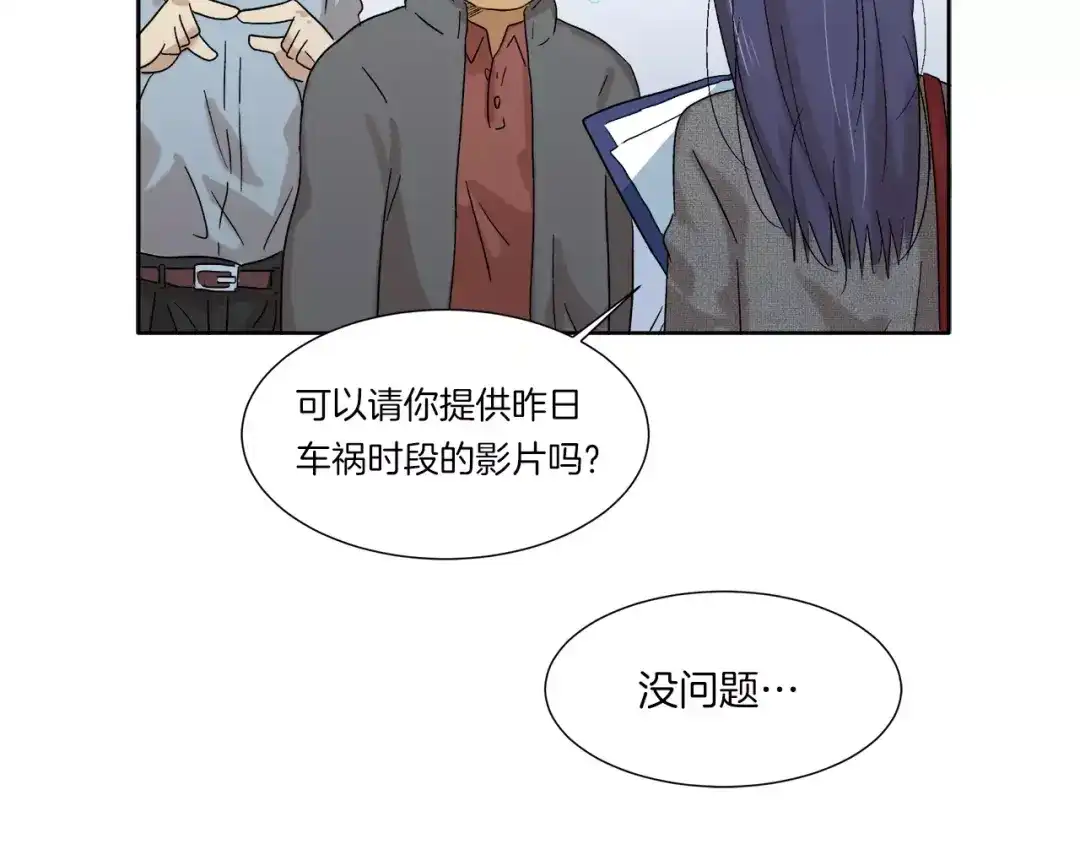 《情绪芯片》第9话 美人嫁到？ 第23页