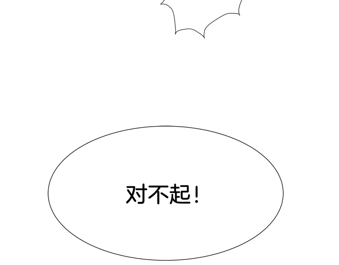 《情绪芯片》第9话 美人嫁到？ 第54页