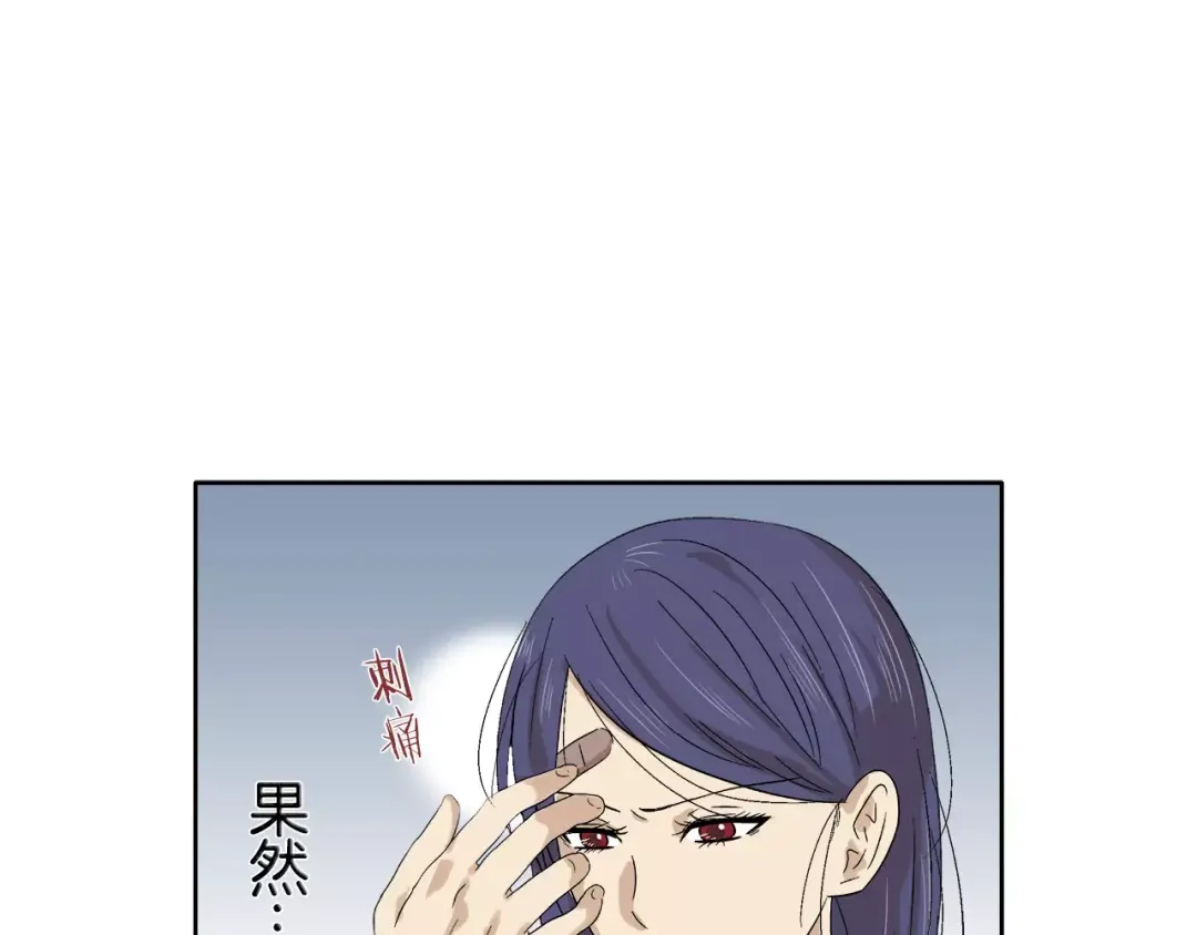 《情绪芯片》第9话 美人嫁到？ 第58页