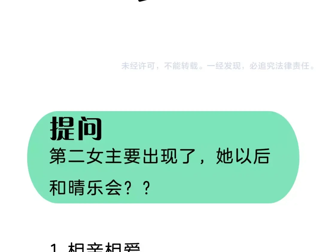 《情绪芯片》第9话 美人嫁到？ 第90页