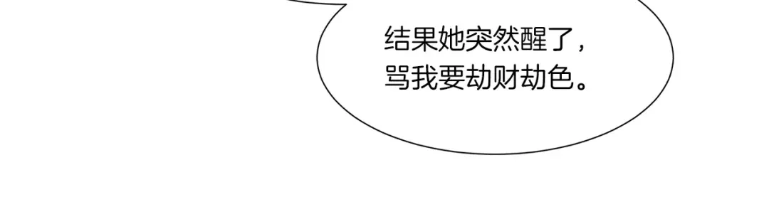 《情绪芯片》第9话 美人嫁到？ 第45页