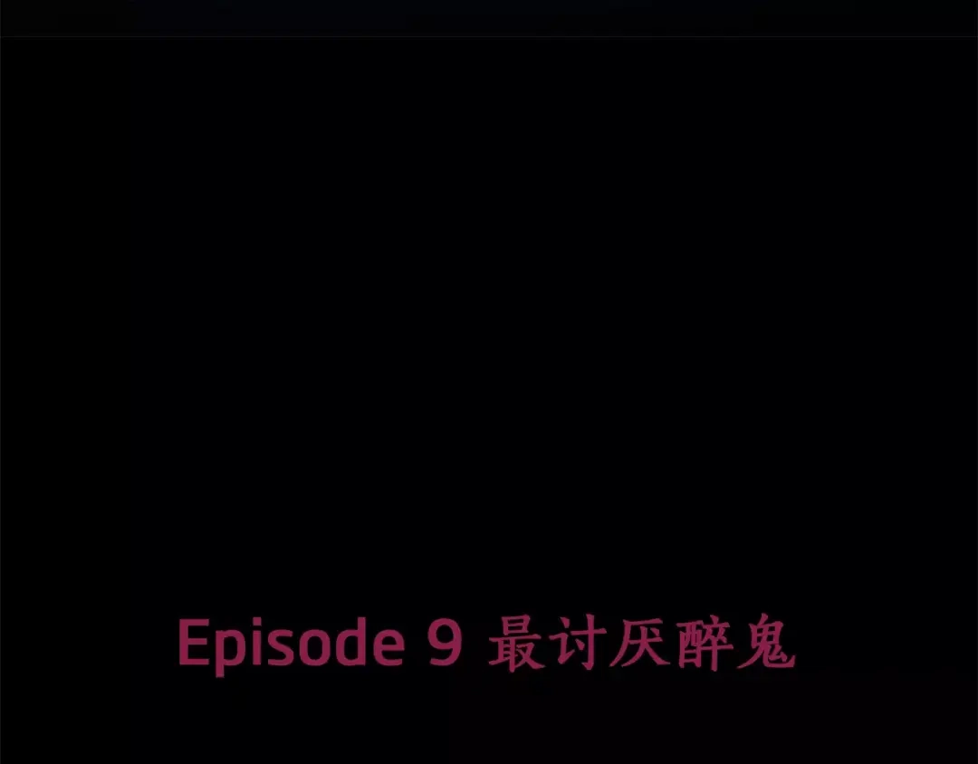 《情绪芯片》第9话 美人嫁到？ 第3页