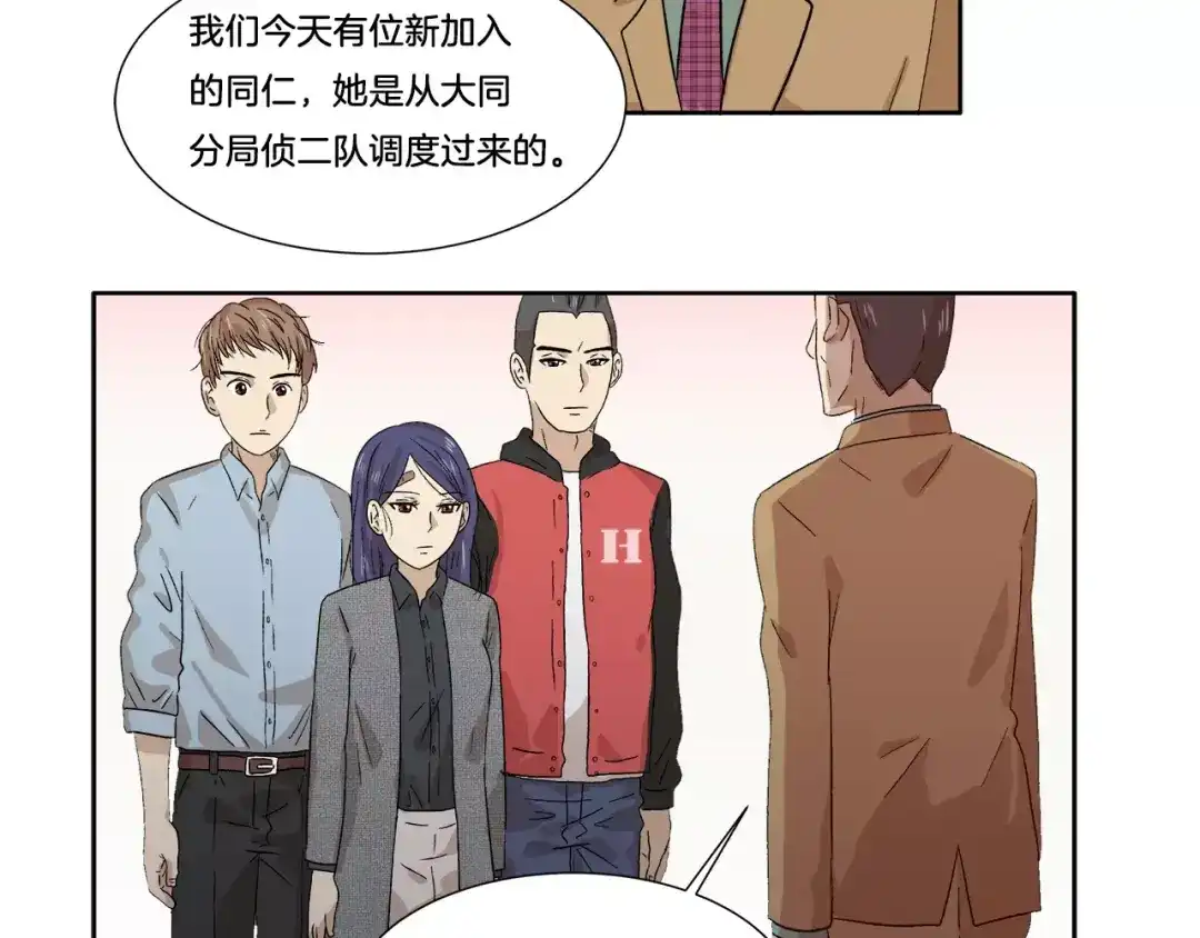 《情绪芯片》第9话 美人嫁到？ 第85页