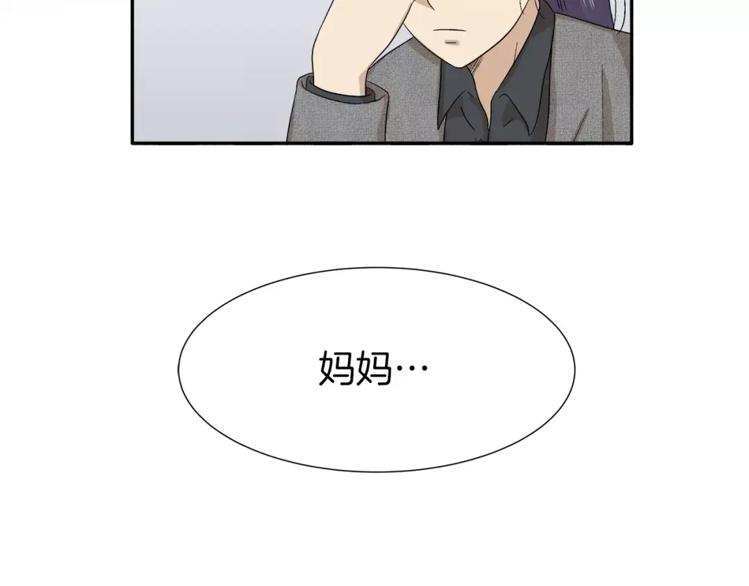 《情绪芯片》第9话 美人嫁到？ 第81页