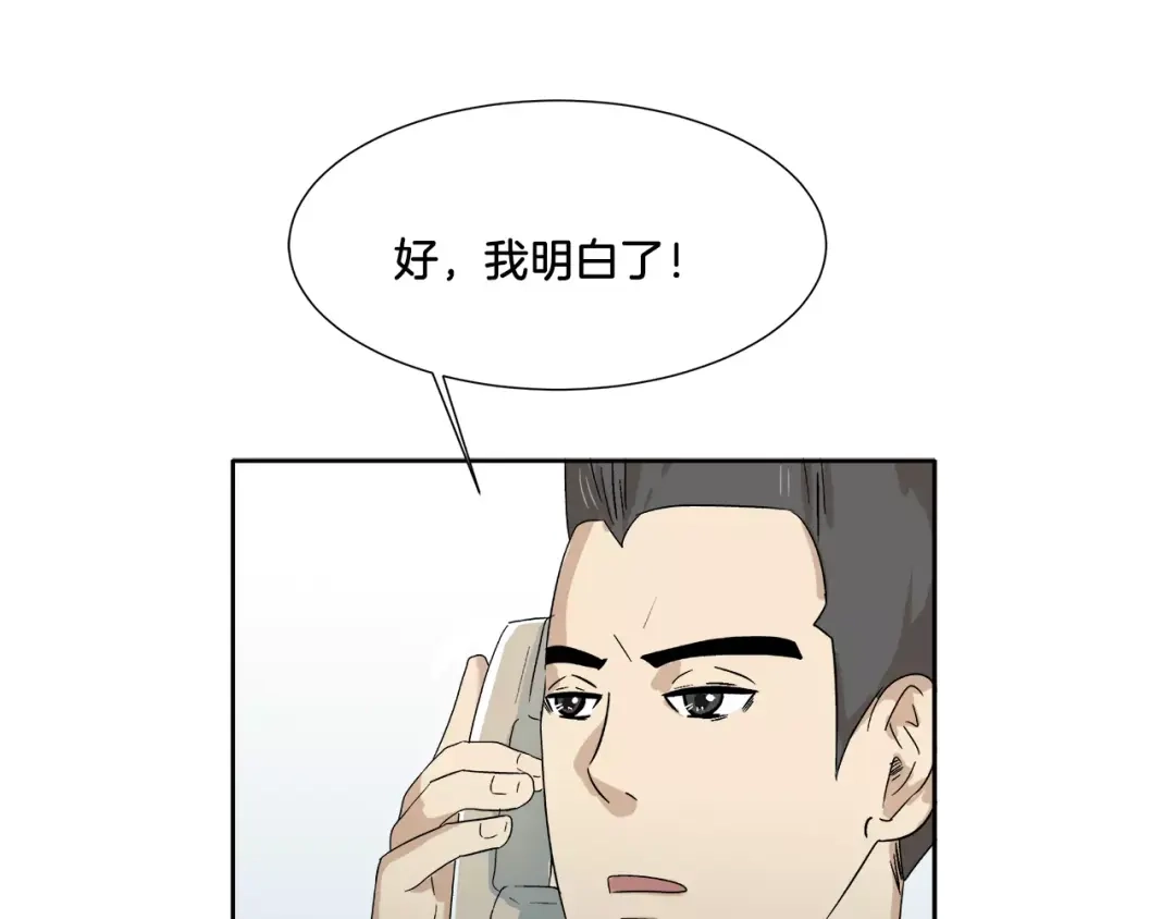 《情绪芯片》第9话 美人嫁到？ 第31页