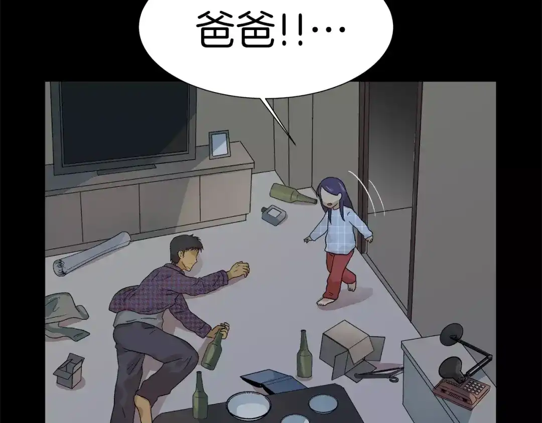 《情绪芯片》第9话 美人嫁到？ 第66页