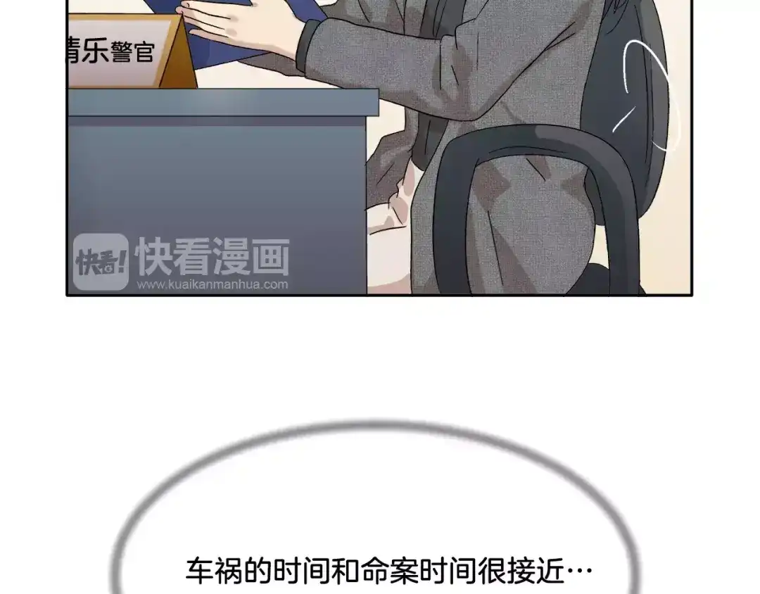 《情绪芯片》第9话 美人嫁到？ 第27页