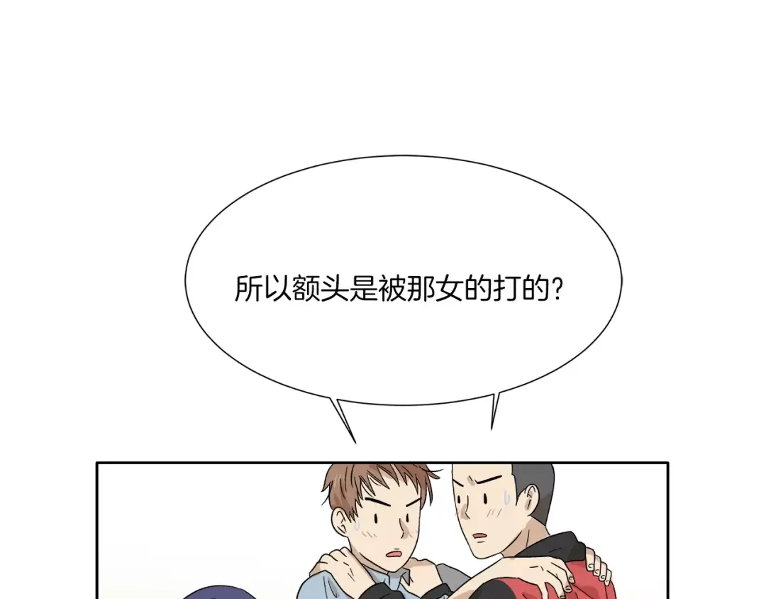 《情绪芯片》第9话 美人嫁到？ 第50页