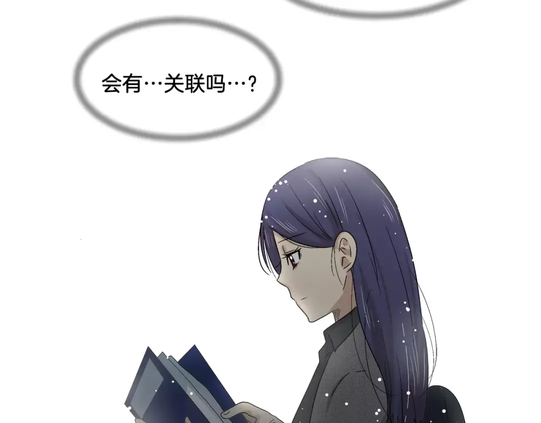 《情绪芯片》第9话 美人嫁到？ 第29页