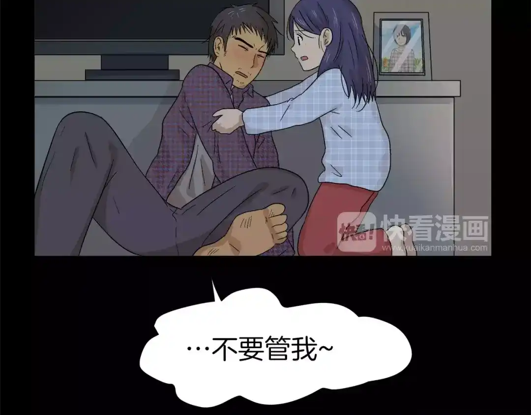 《情绪芯片》第9话 美人嫁到？ 第68页