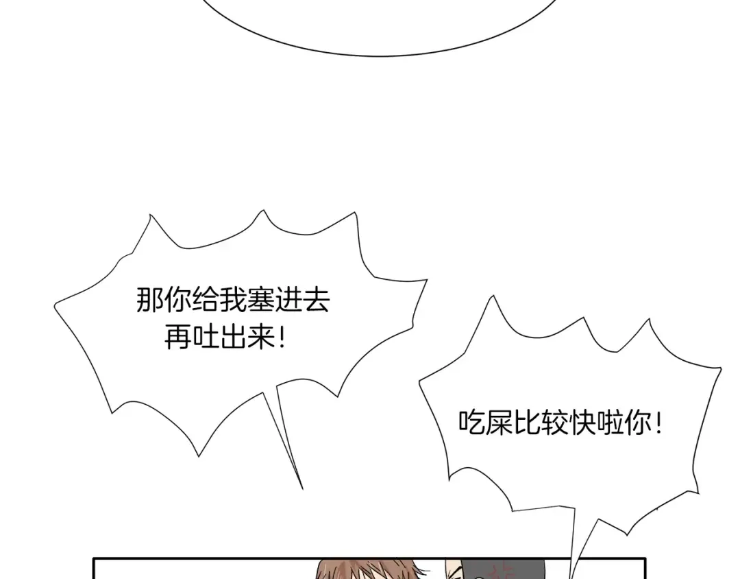 《情绪芯片》第9话 美人嫁到？ 第43页