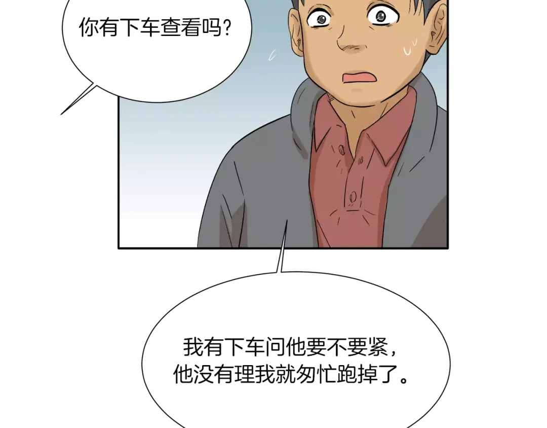 《情绪芯片》第9话 美人嫁到？ 第8页