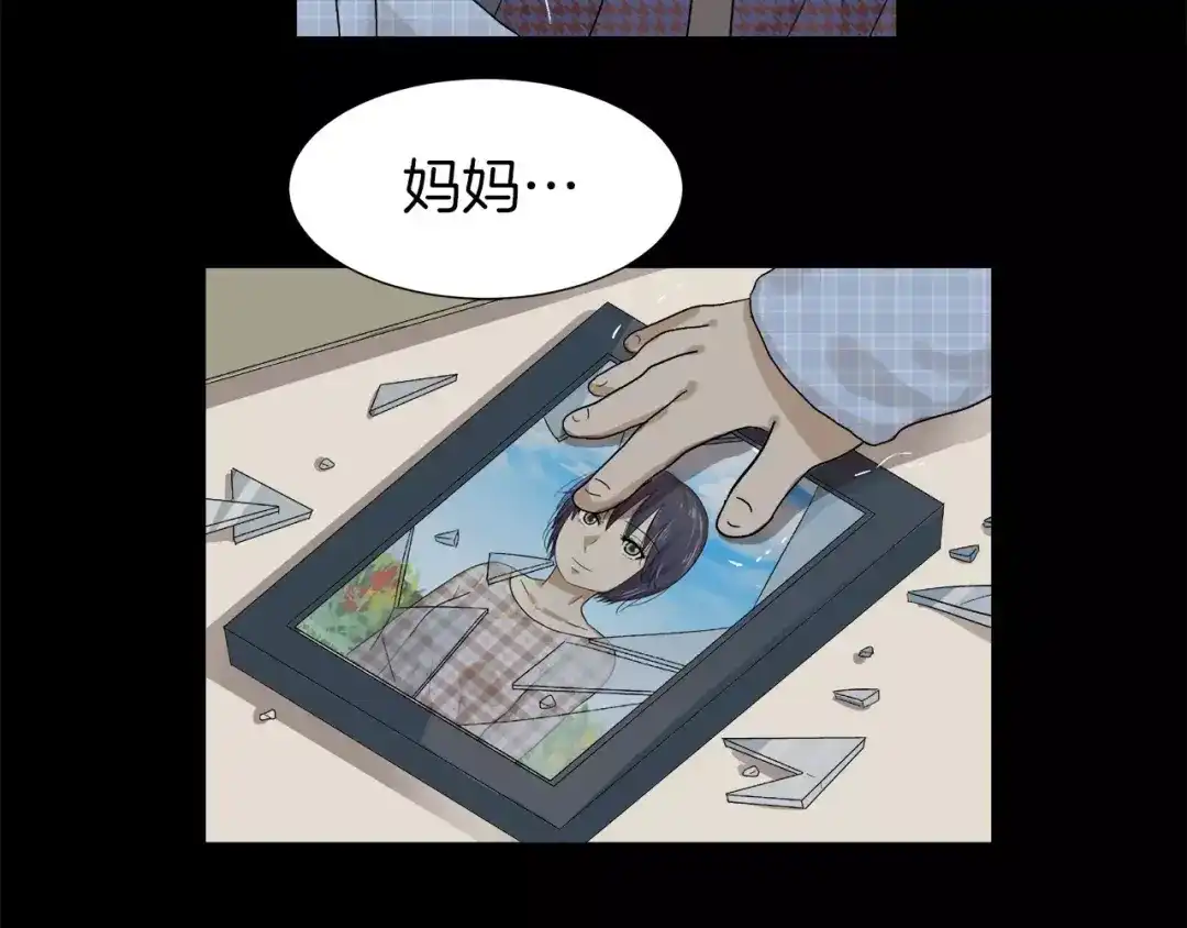 《情绪芯片》第9话 美人嫁到？ 第77页