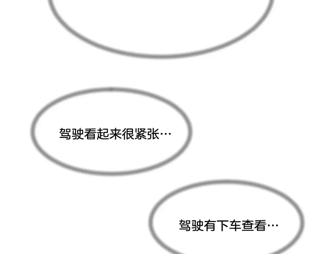 《情绪芯片》第9话 美人嫁到？ 第28页