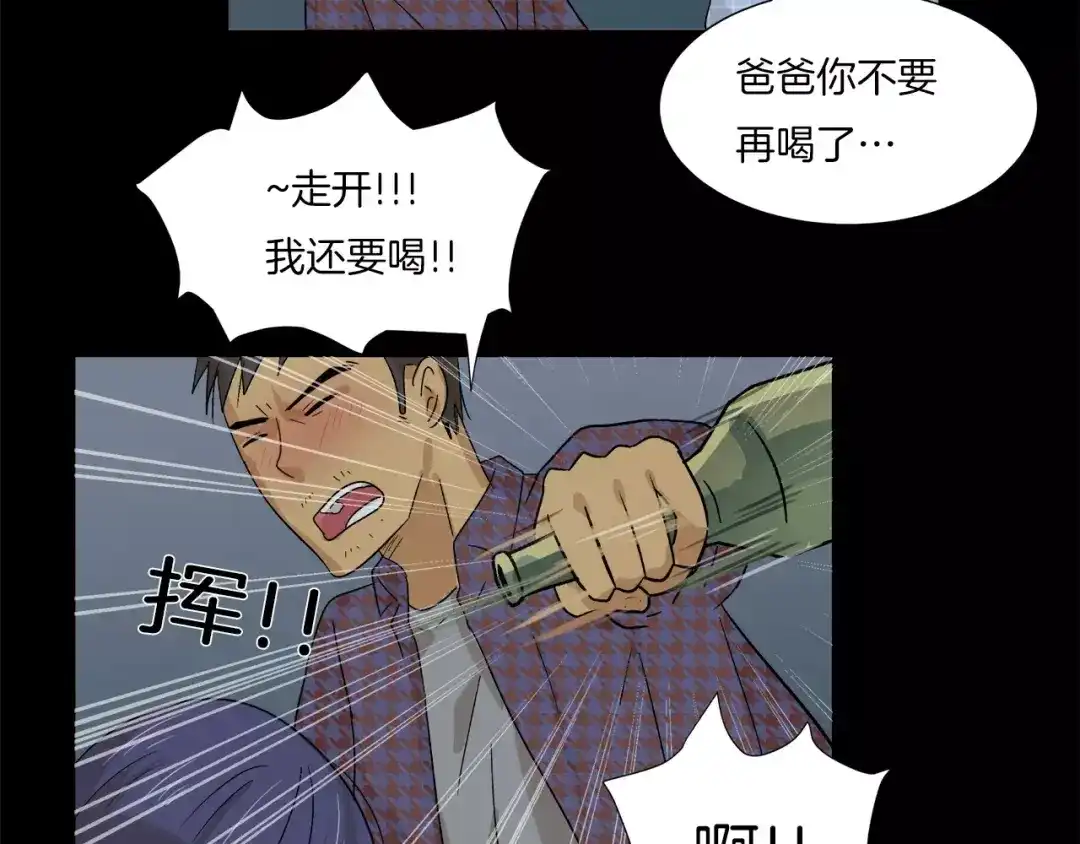 《情绪芯片》第9话 美人嫁到？ 第70页