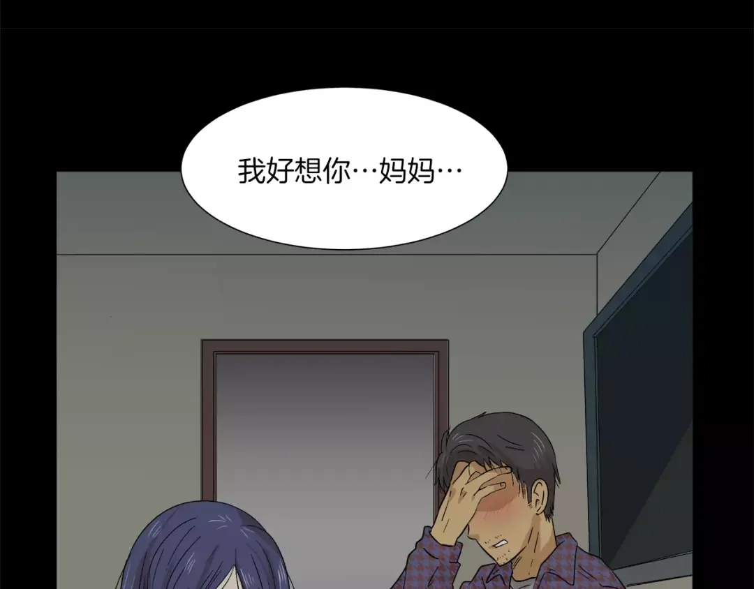《情绪芯片》第9话 美人嫁到？ 第78页