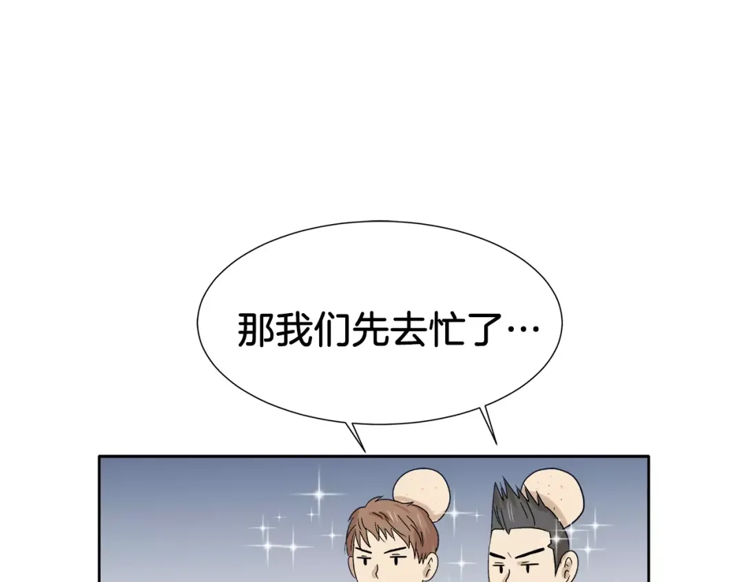 《情绪芯片》第9话 美人嫁到？ 第56页