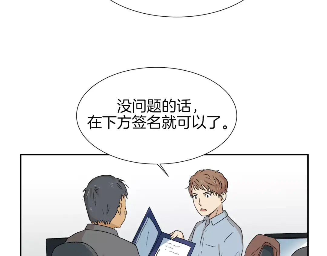 《情绪芯片》第9话 美人嫁到？ 第9页